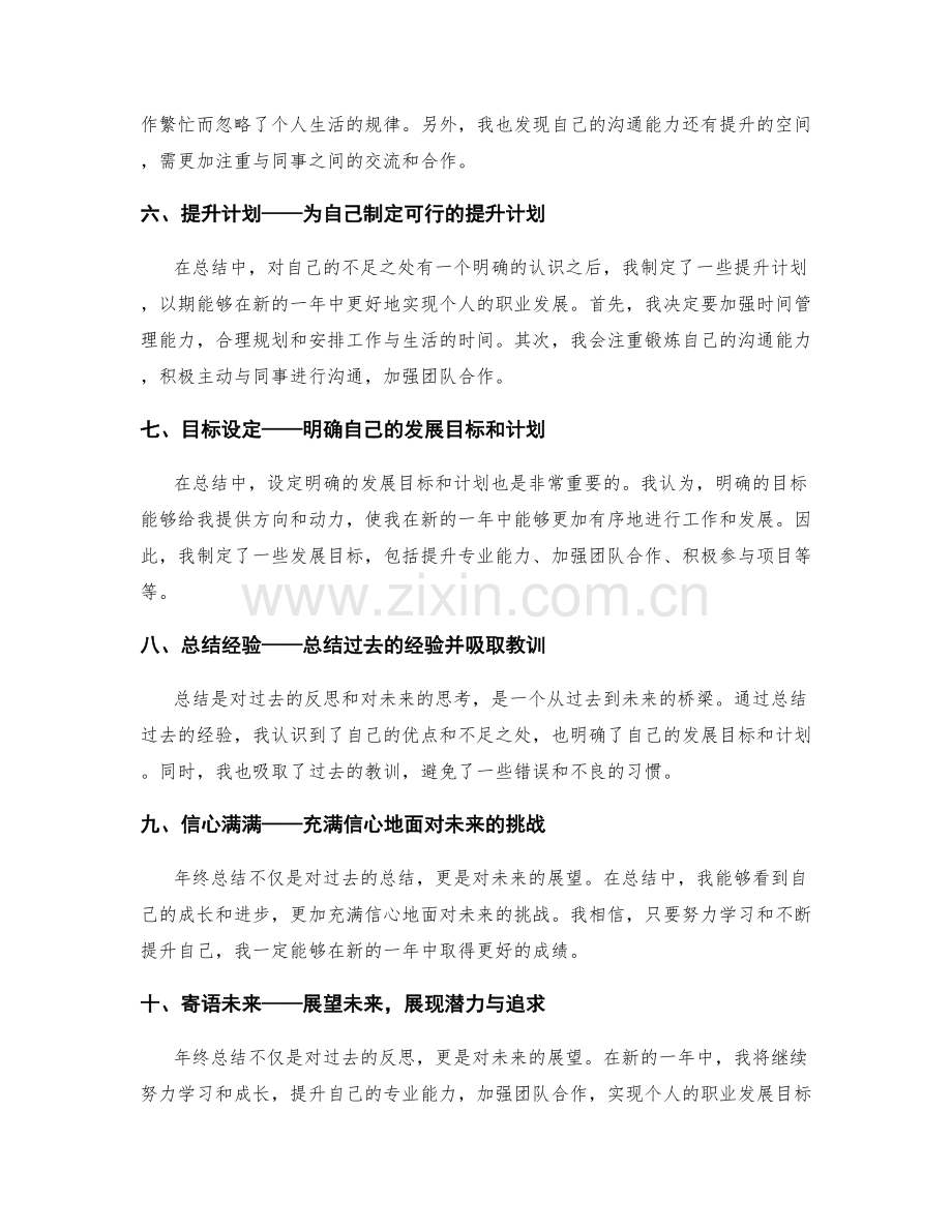 年终总结中的角色定位与计划制定.docx_第2页