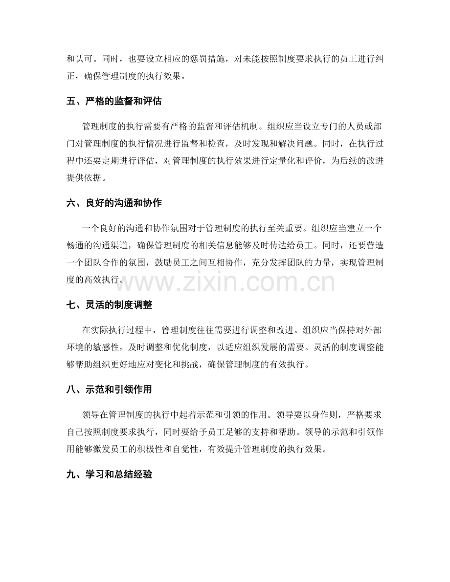 有效执行管理制度的要素.docx_第2页