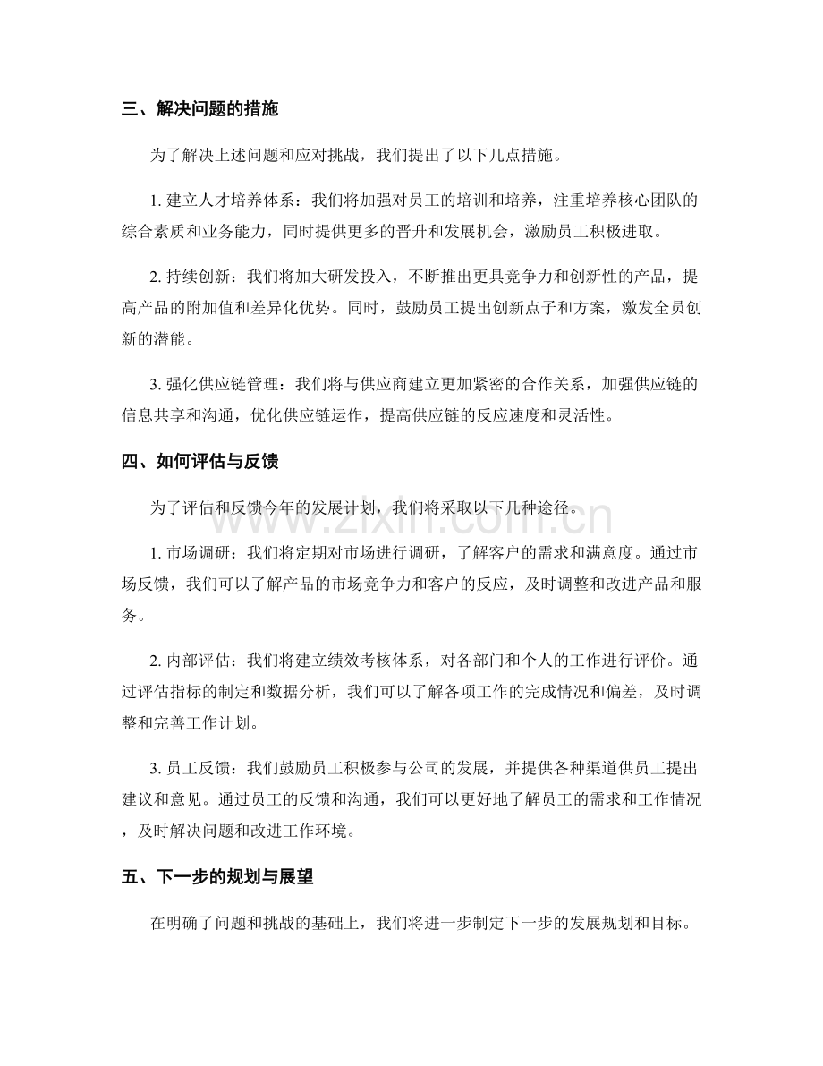 公司发展计划的年终总结.docx_第2页