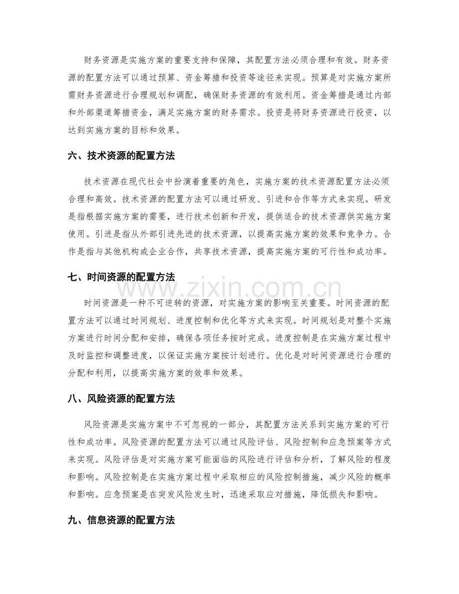 实施方案的资源配置方法.docx_第2页