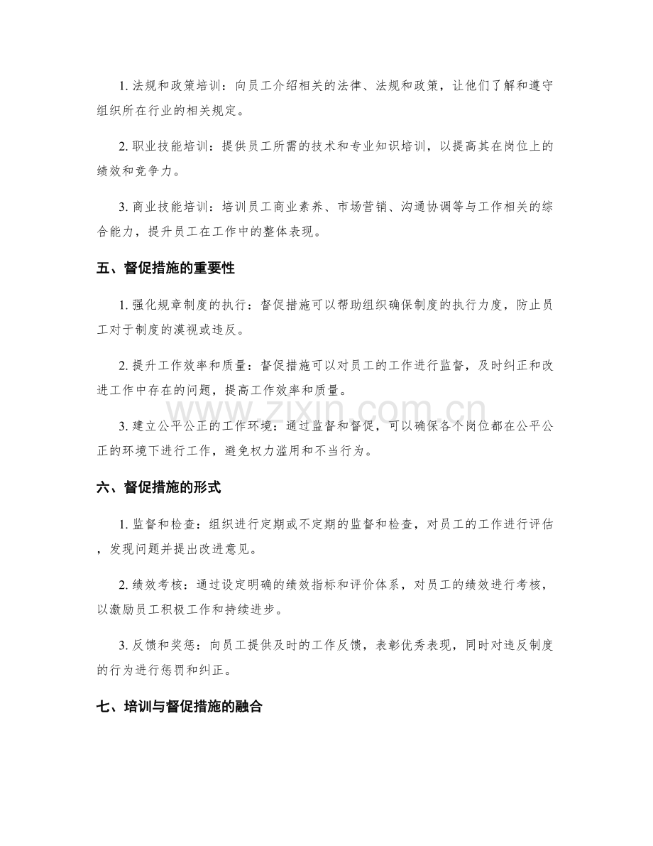 管理制度中的培训与督促措施.docx_第2页