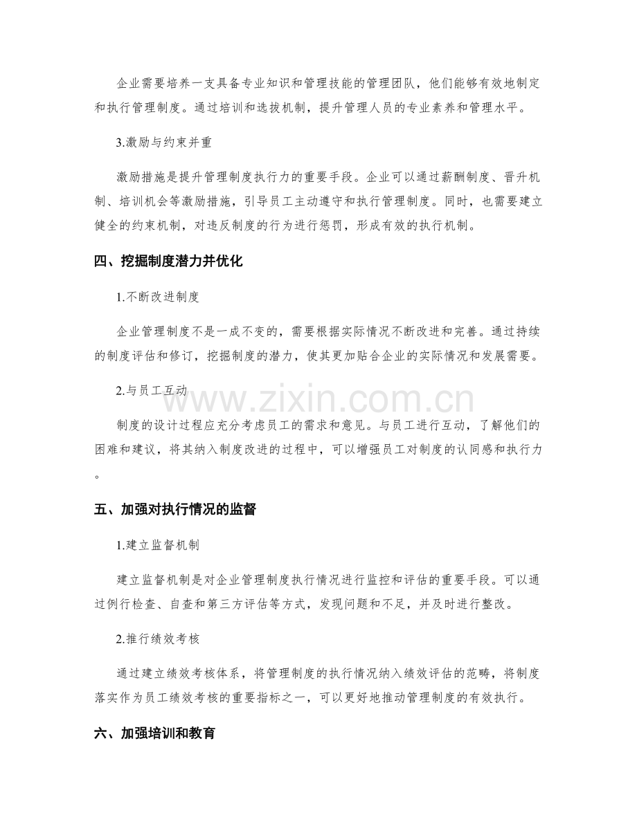 企业管理制度的完善和执行力提升.docx_第2页