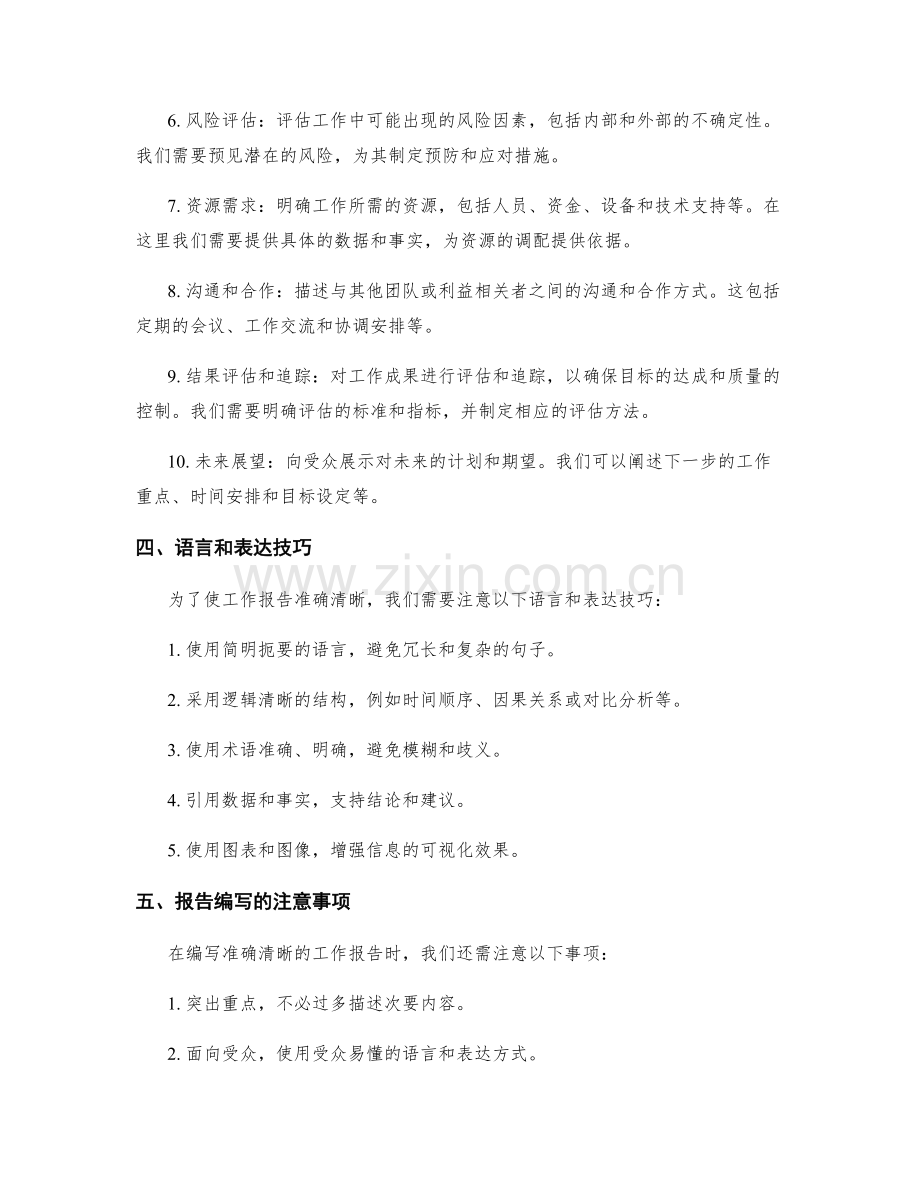 准确清晰的工作报告.docx_第2页