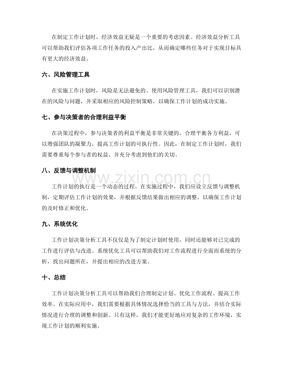 工作计划决策分析工具.docx_第2页