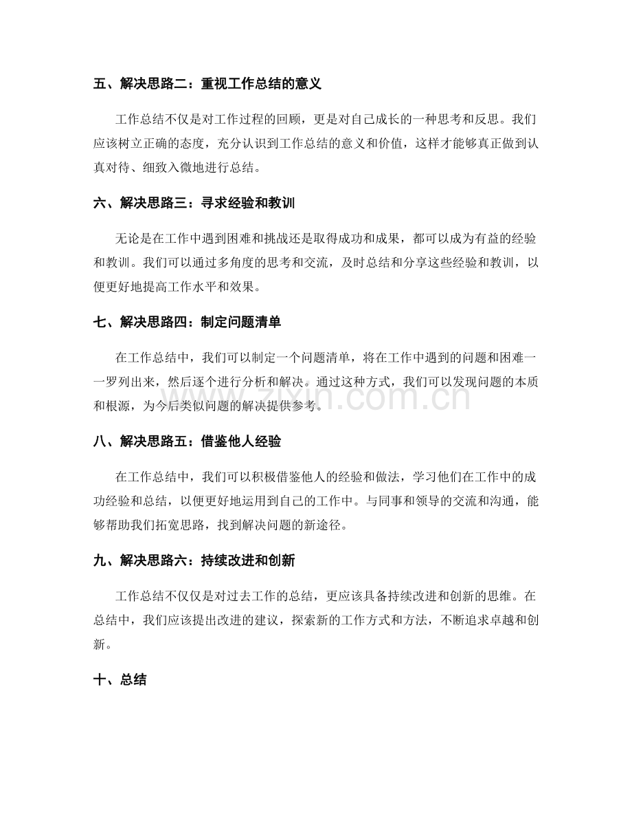 工作总结的问题分析与解决思路梳理.docx_第2页