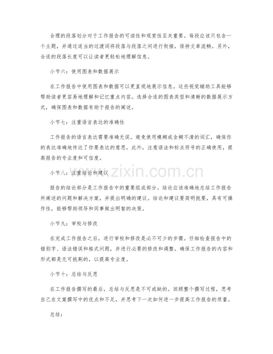 工作报告的清晰文案撰写技巧.docx_第2页