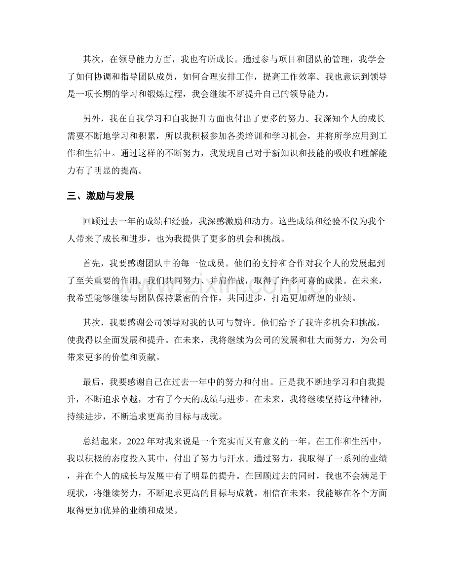 年终总结的业绩归纳与个人总结.docx_第2页