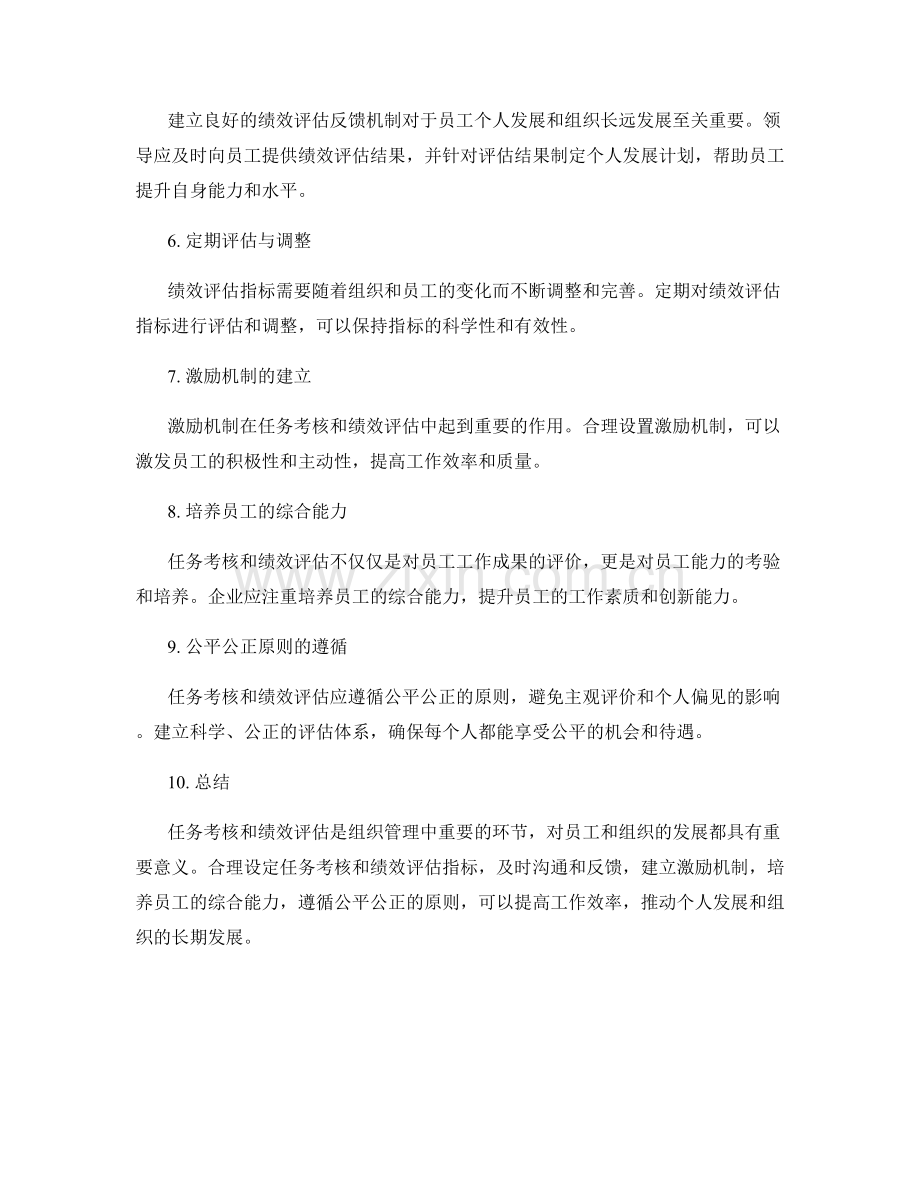 工作计划的任务考核与绩效评估指标设定.docx_第2页