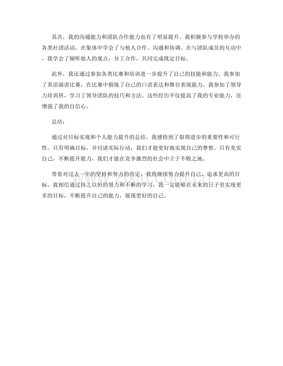 年终总结的目标实现与个人能力提升总结.docx_第2页