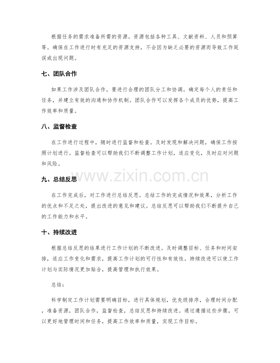 科学制定工作计划的详细步骤.docx_第2页