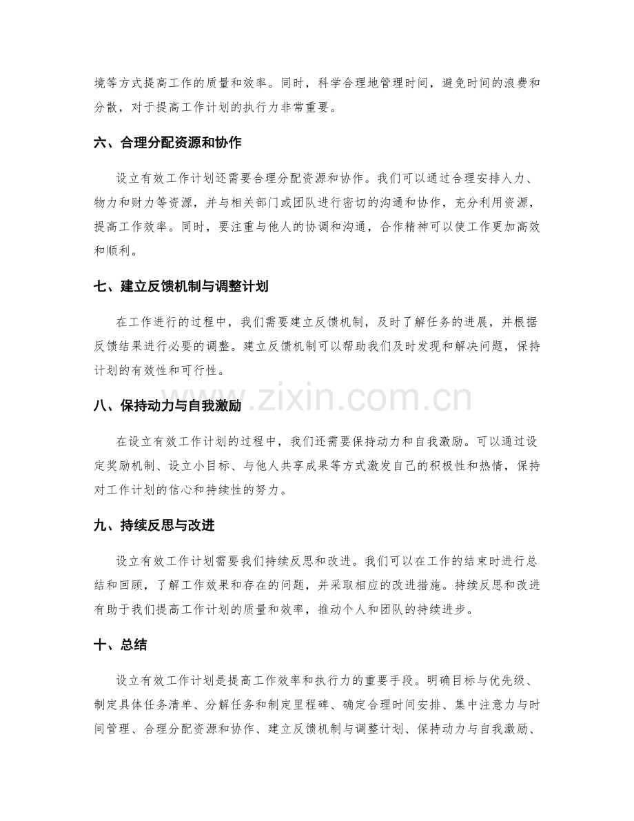 设立有效工作计划的关键步骤.docx_第2页