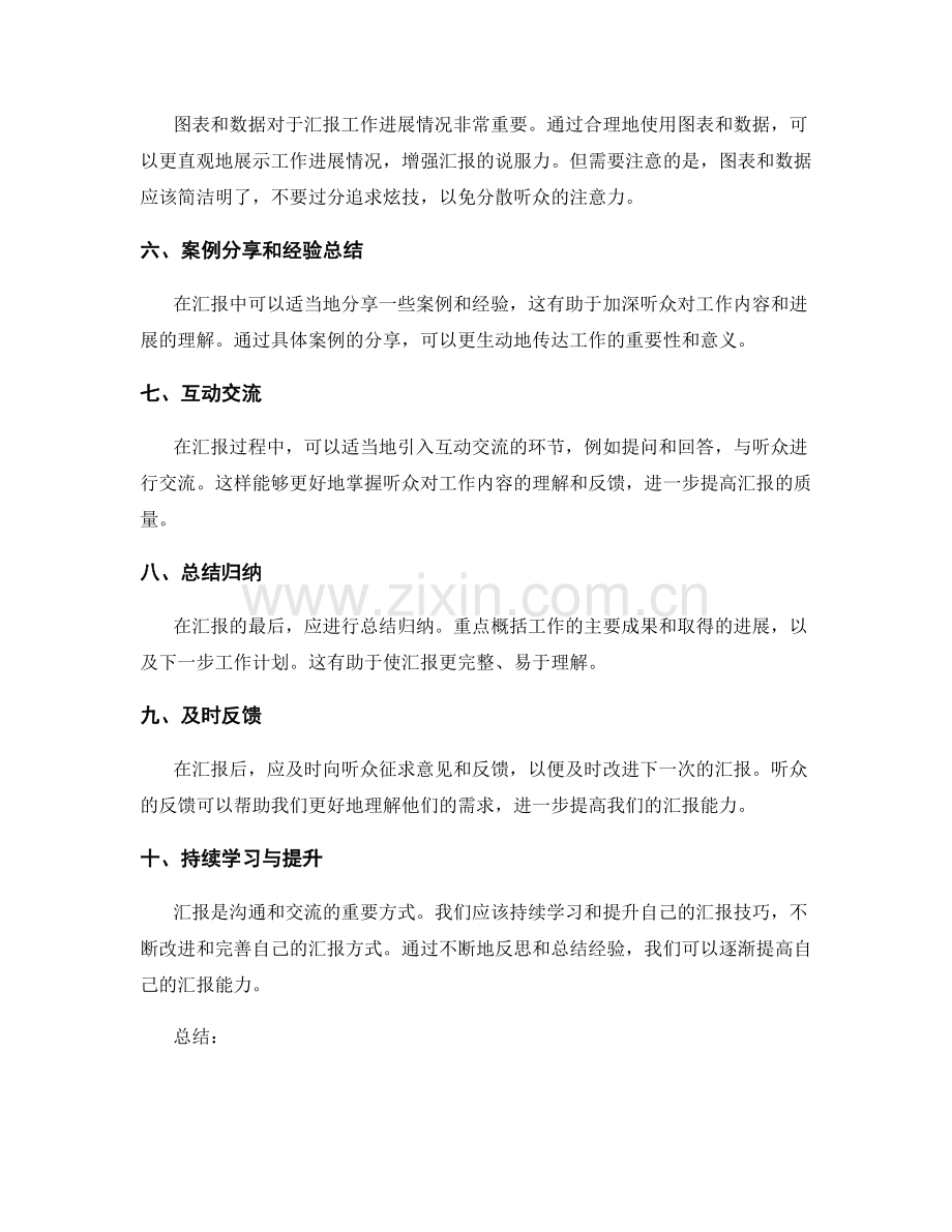 工作报告的汇报方式和信息准备.docx_第2页