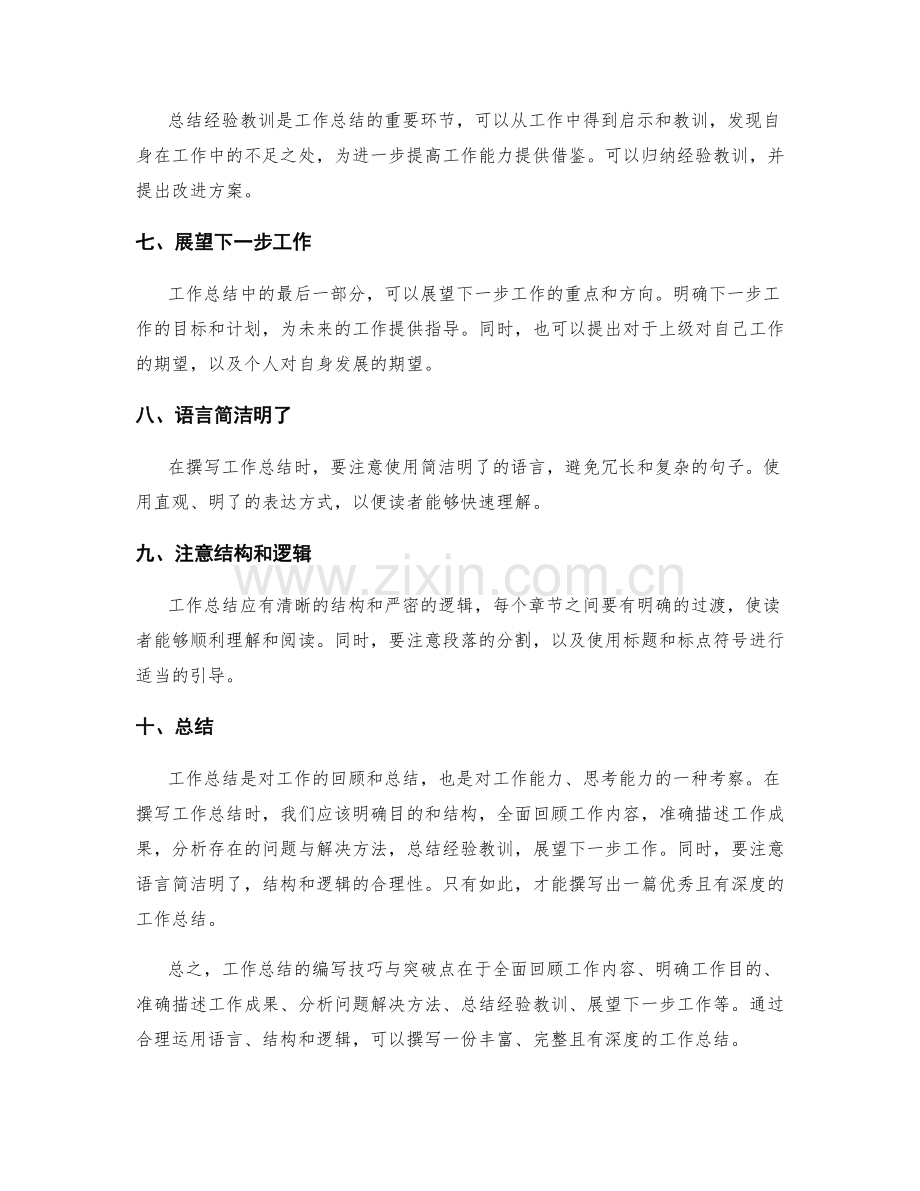 工作总结的编写技巧与突破点.docx_第2页