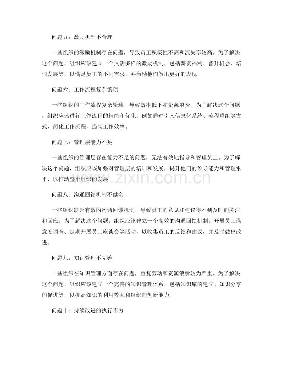 管理制度的问题反馈与流程改进推行.docx_第2页