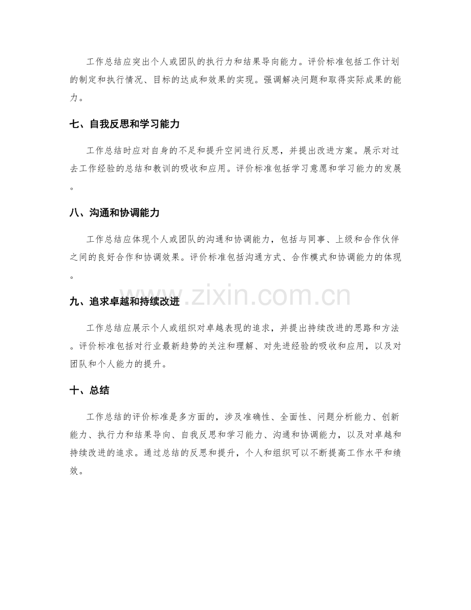 工作总结的评价标准和提升方向.docx_第2页