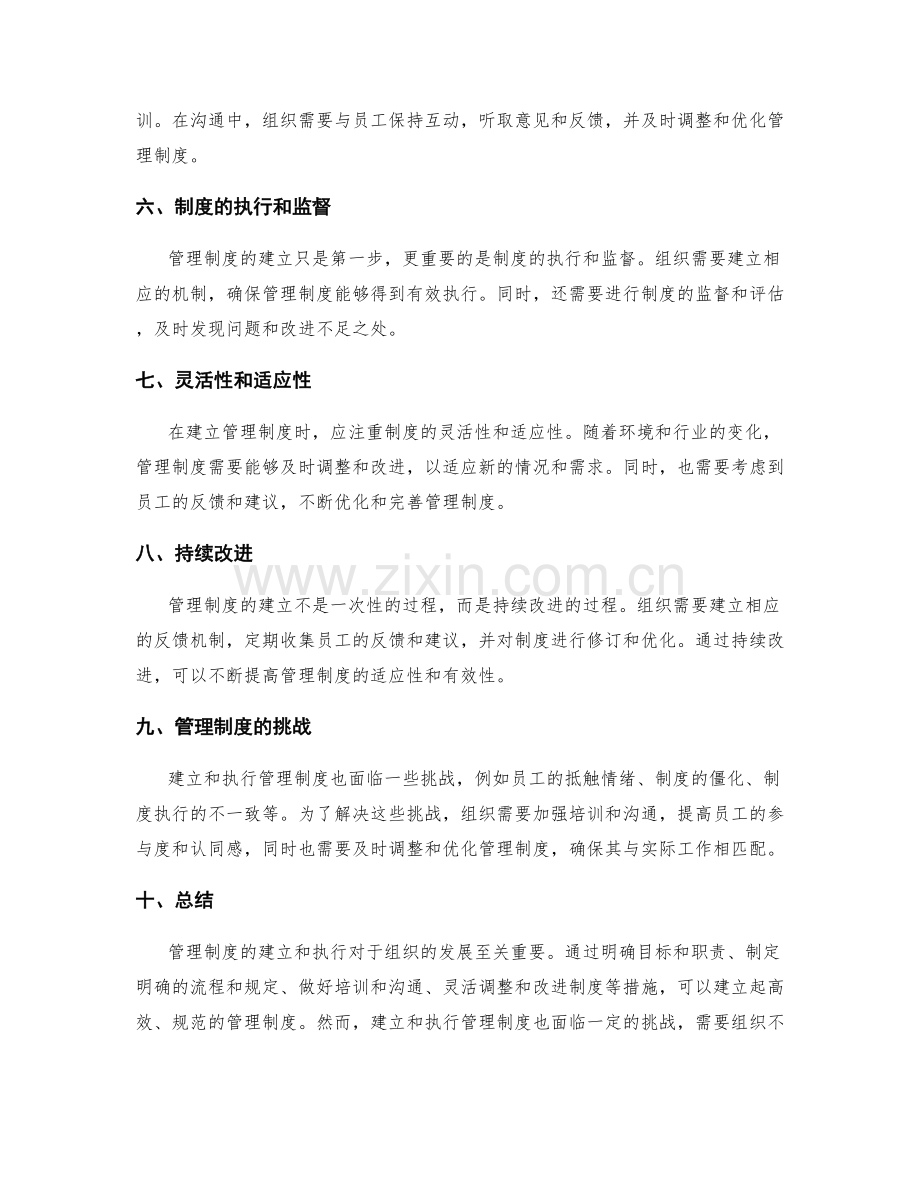 深入解读管理制度的重要性与建立方法.docx_第2页