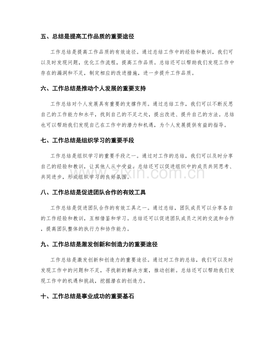 全面展示工作总结的价值和成果.docx_第2页