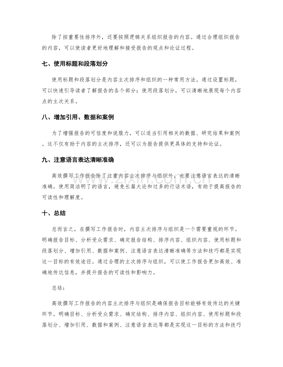 高效撰写工作报告的内容主次排序与组织.docx_第2页