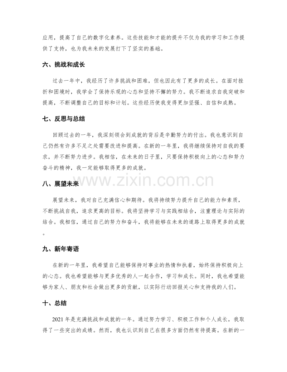 年终总结中的成就突出.docx_第2页