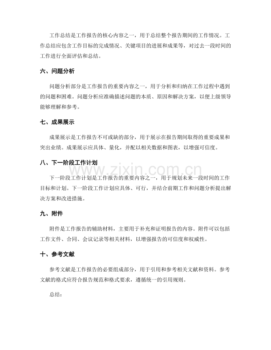 工作报告的重要部分与格式.docx_第2页