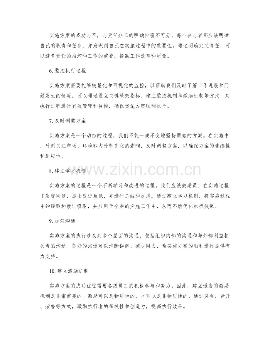 如何提升实施方案的执行效果.docx_第2页