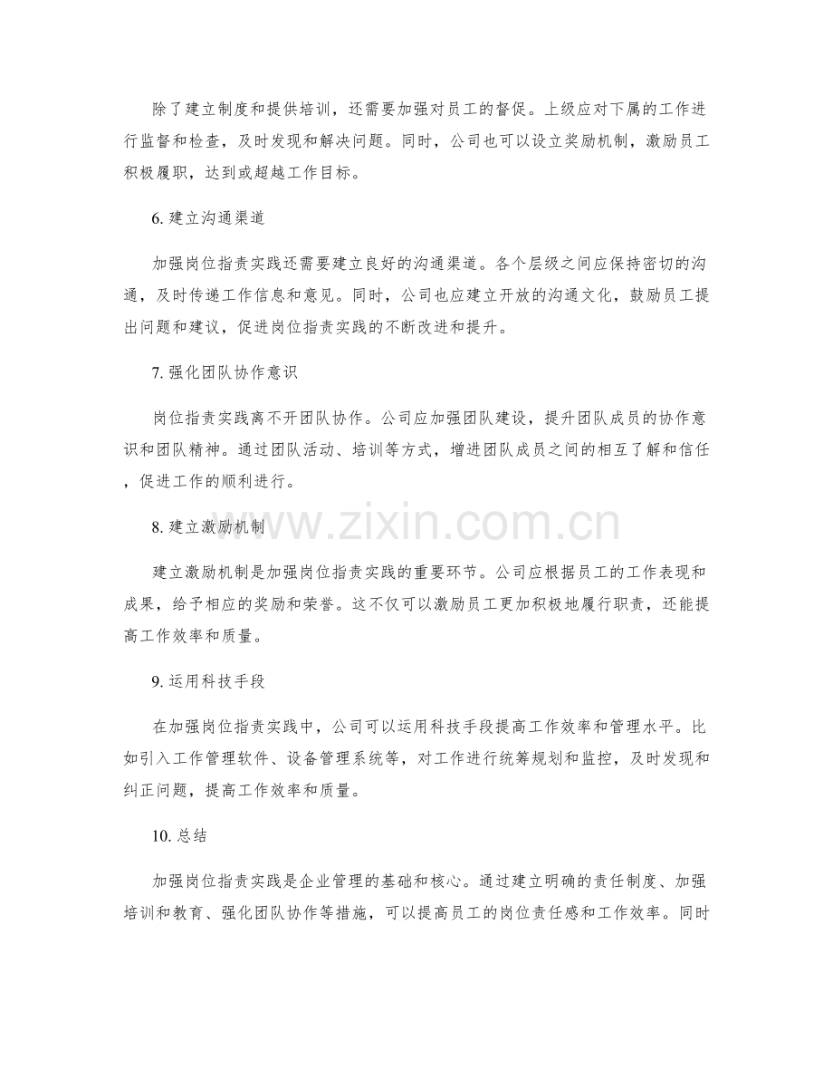 加强岗位职责实践.docx_第2页