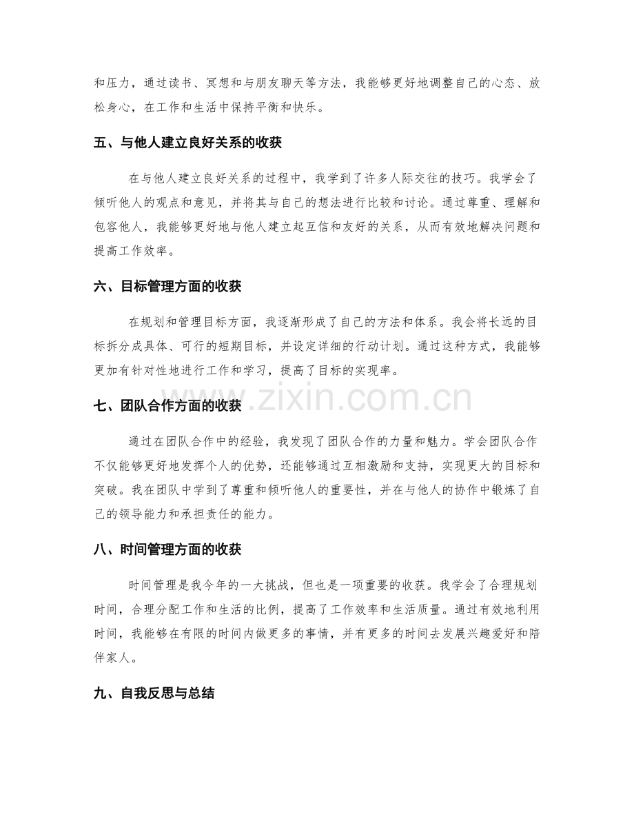 年终总结的核心收获分析.docx_第2页