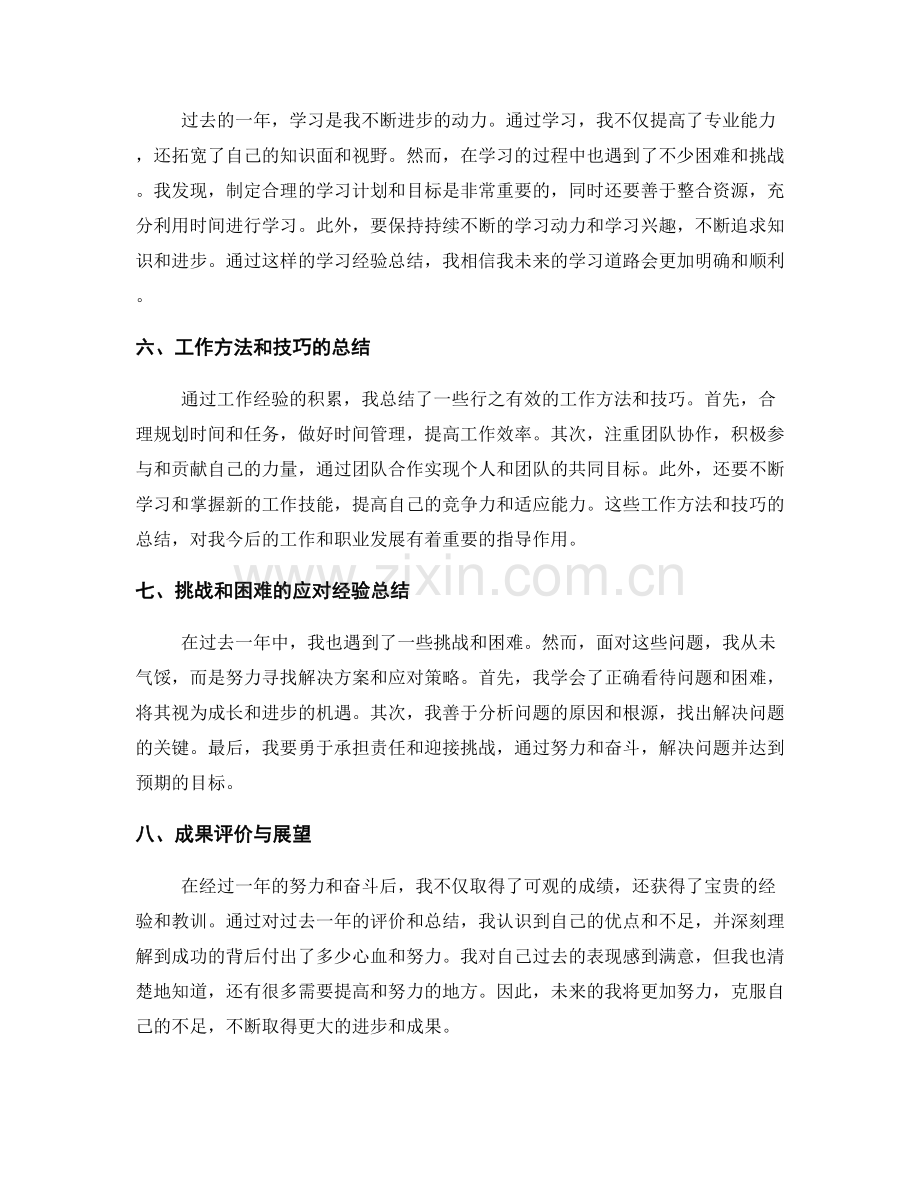 年终总结的成果评价和经验总结.docx_第2页