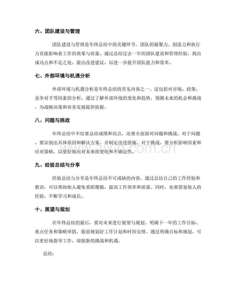 年终总结的必备元素与结构.docx_第2页