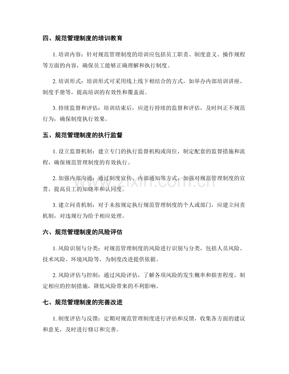 规范管理制度的标准合规.docx_第2页