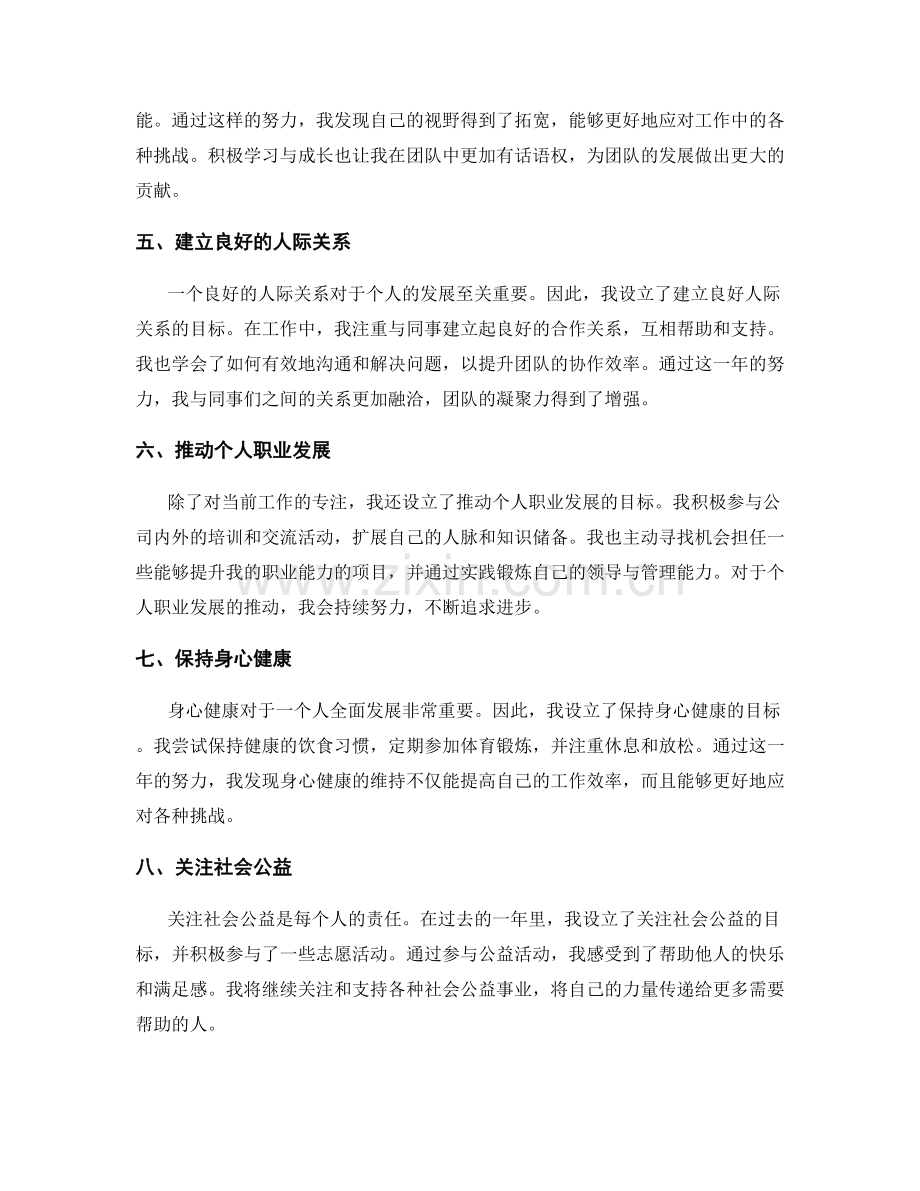 年终总结的目标达成和自我评估.docx_第2页