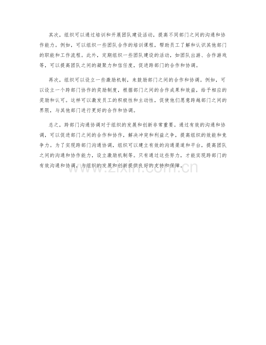 跨部门沟通协调.docx_第2页