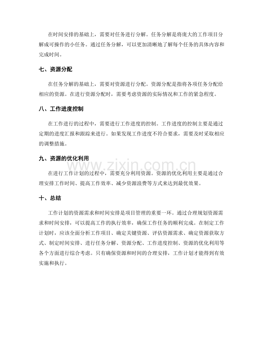 工作计划的资源需求和时间安排.docx_第2页