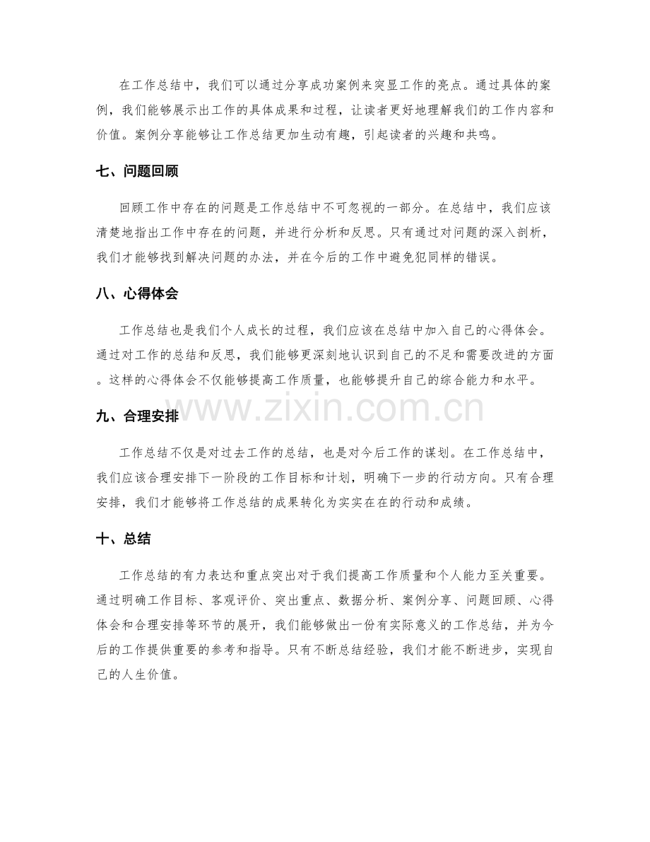 工作总结的有力表达和重点突出.docx_第2页