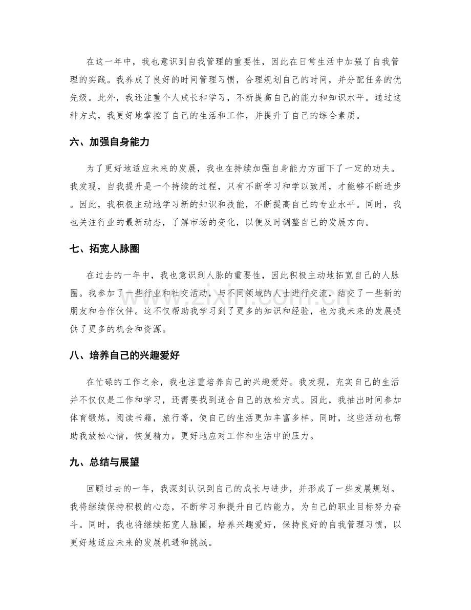 年终总结的成长记录和发展规划.docx_第2页