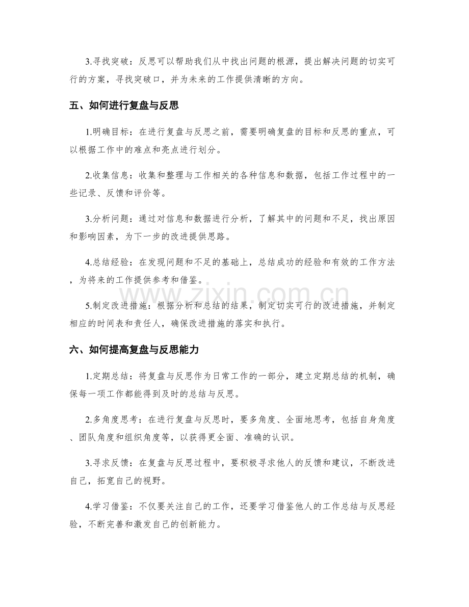 加强工作总结的复盘与反思能力.docx_第2页