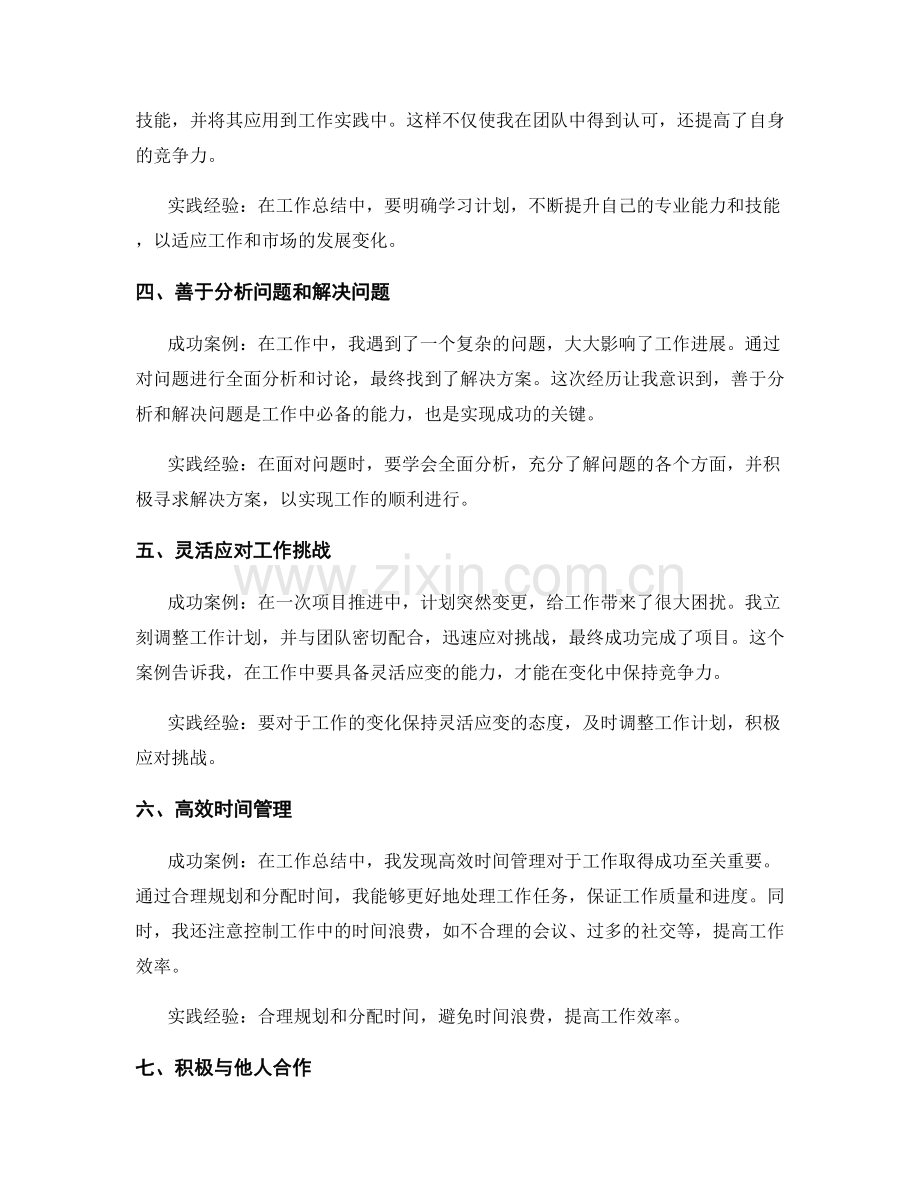 工作总结中的成功案例和实践经验分享.docx_第2页