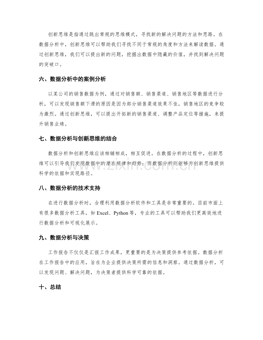 工作报告中的数据分析与创新思维.docx_第2页