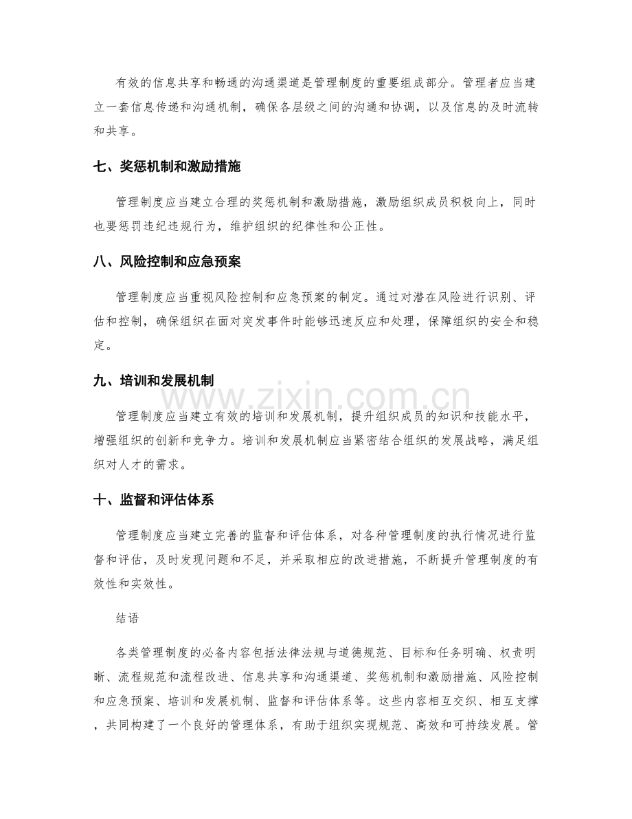 各类管理制度的必备内容.docx_第2页