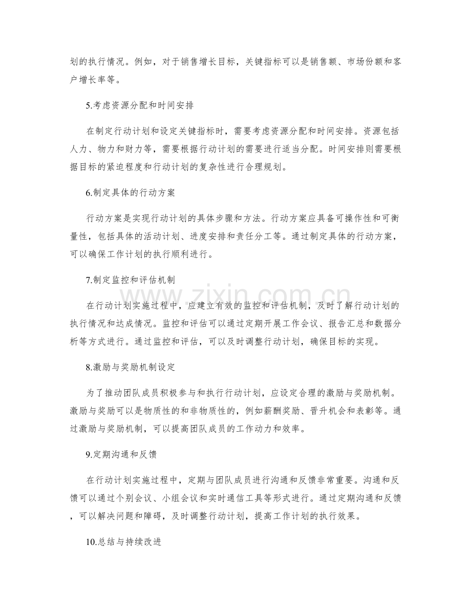 优化工作计划的行动计划制定与关键指标设定.docx_第2页