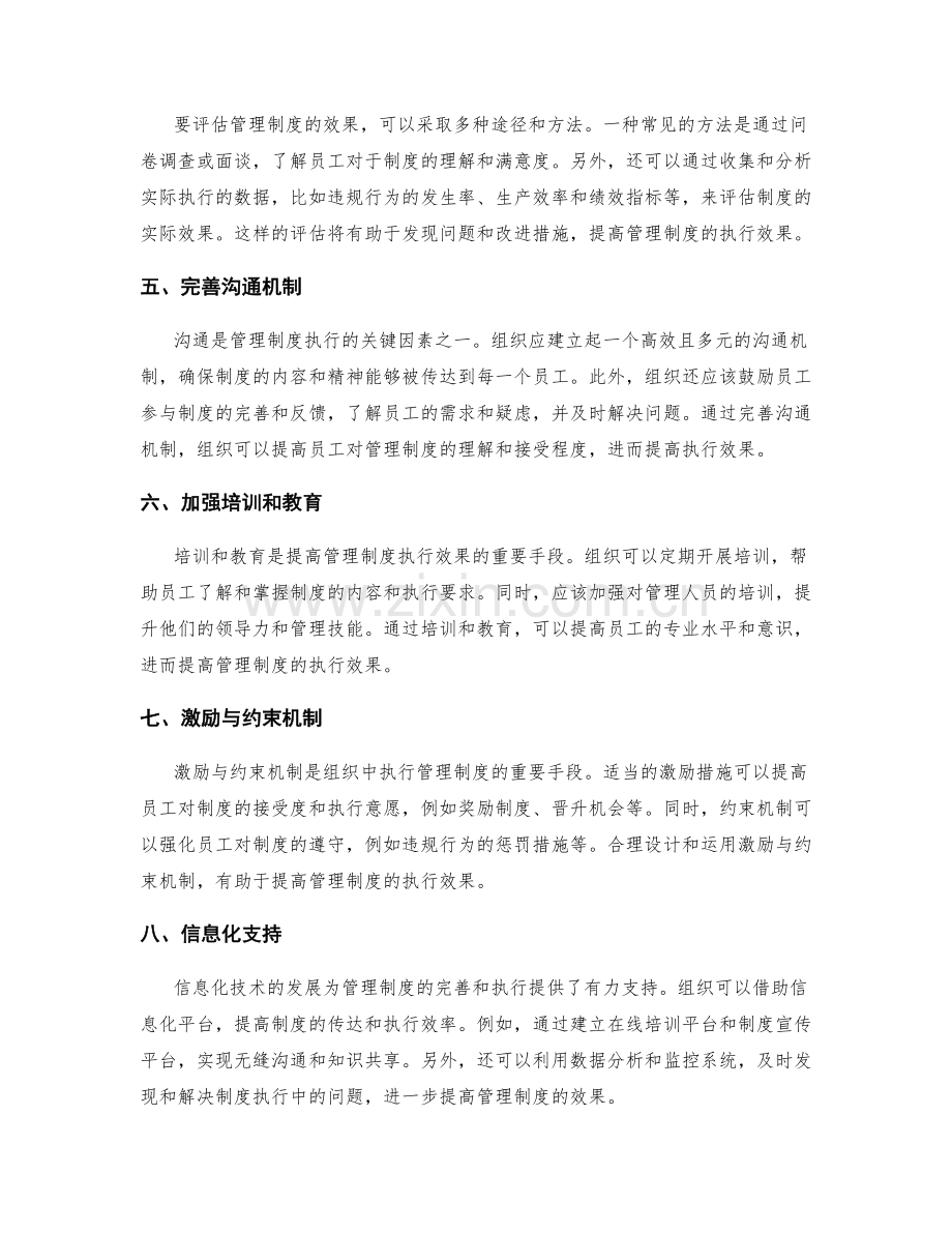 管理制度的完善与执行效果的评估.docx_第2页