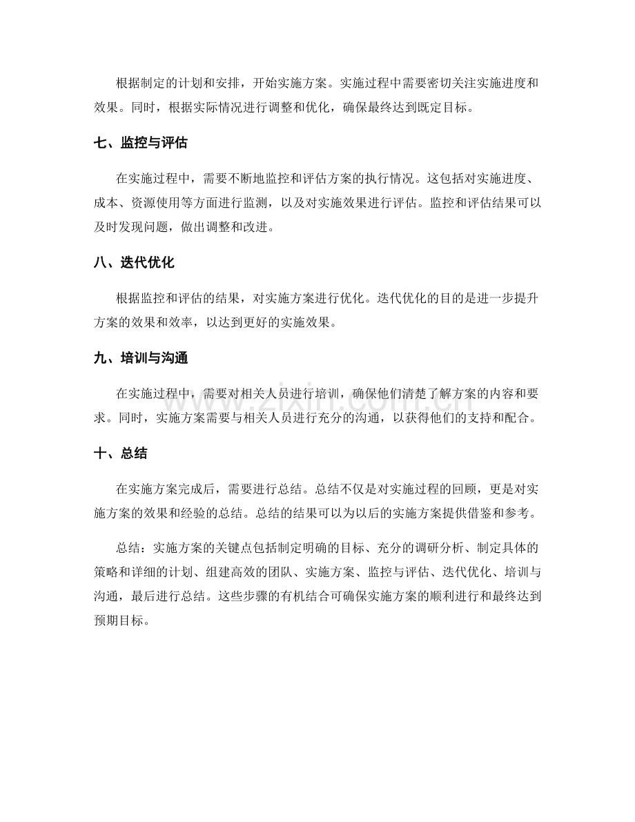 实施方案的关键点与执行步骤概述.docx_第2页