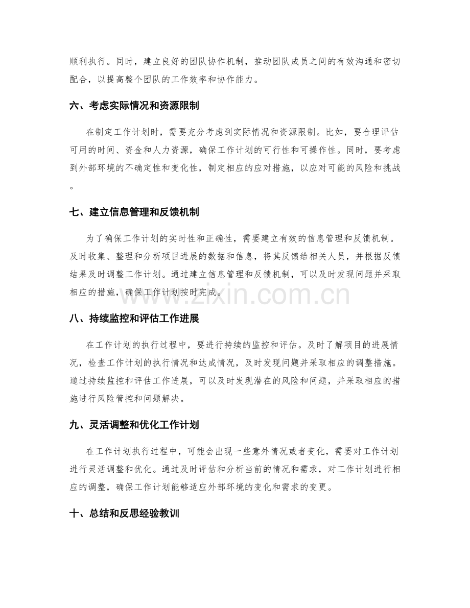 科学合理编制工作计划的原则.docx_第2页