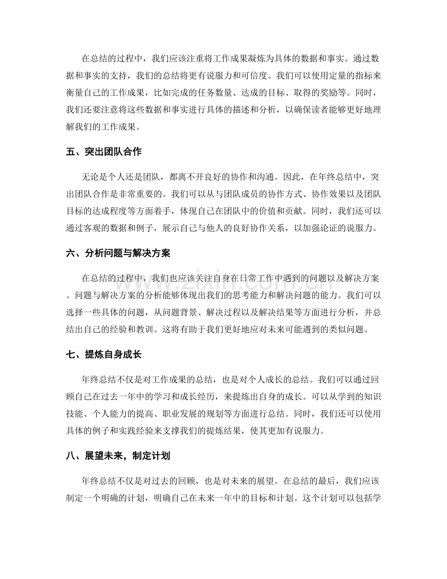 年终总结关键信息提炼技巧.docx_第2页