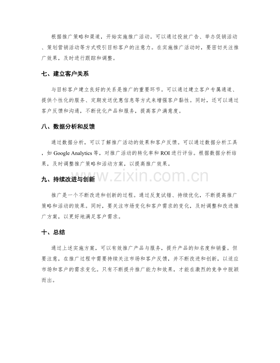 推广产品与服务的实施方案.docx_第2页