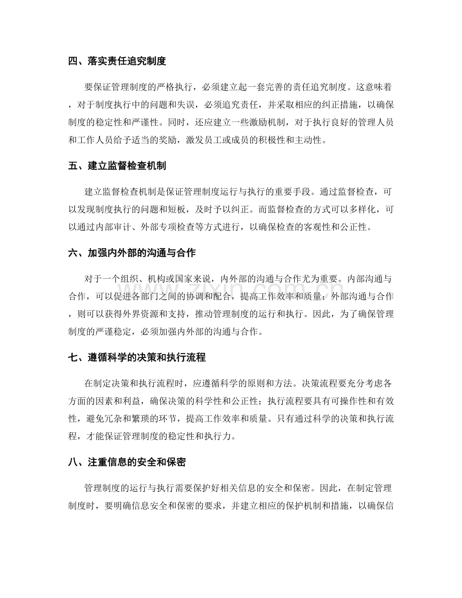 严谨稳定的管理制度运行与执行.docx_第2页