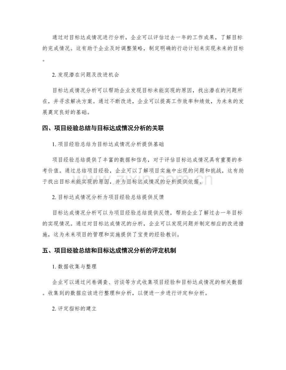 年终总结中的项目经验总结和目标达成情况分析的关联模型和评定机制.docx_第2页