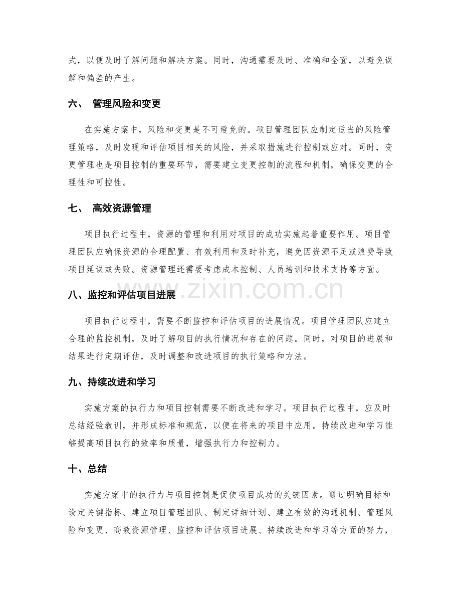 实施方案中的执行力与项目控制.docx_第2页