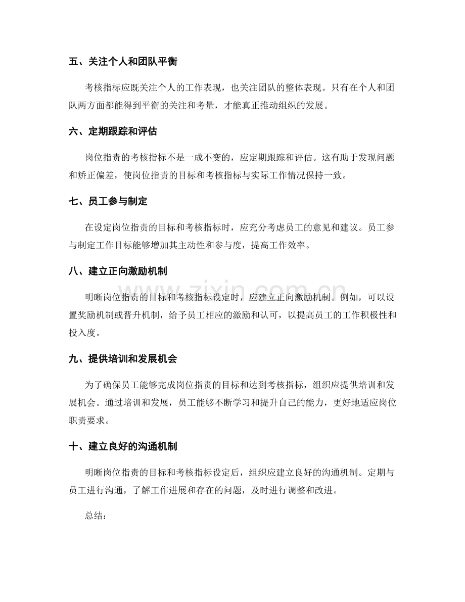 明晰岗位职责的目标与考核指标设定.docx_第2页