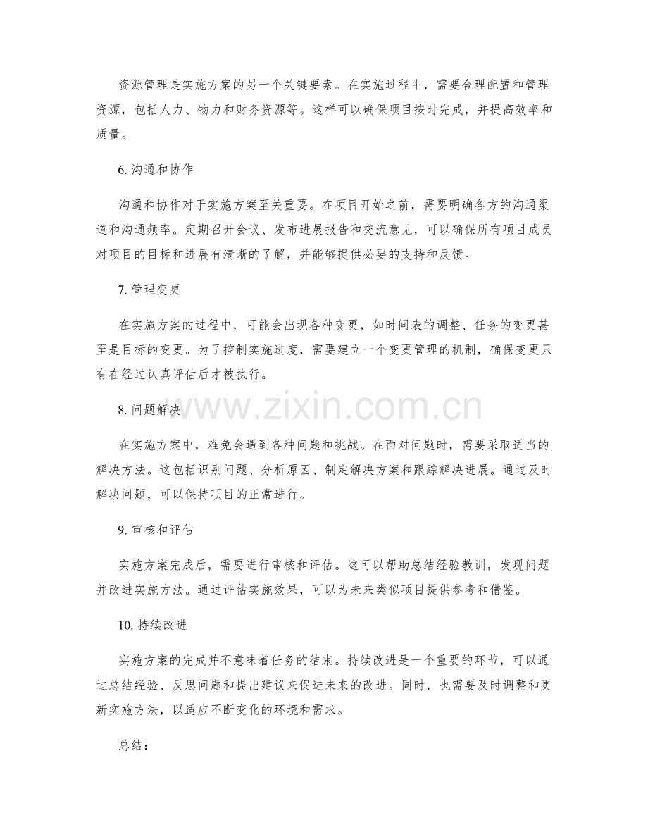 实施方案的执行进度控制与沟通机制.docx_第2页